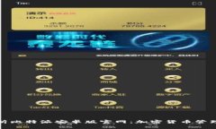 全面解析比特派安卓版官